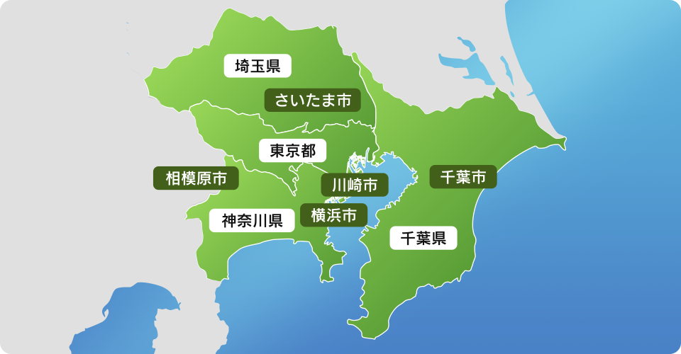 九都県市首脳会議とは